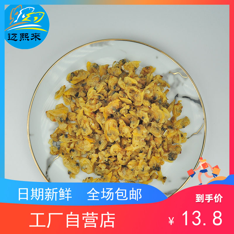 大连特产黄蚬子干即食去内脏花蛤滋之鲜海鲜干品200克蛤蜊干包邮