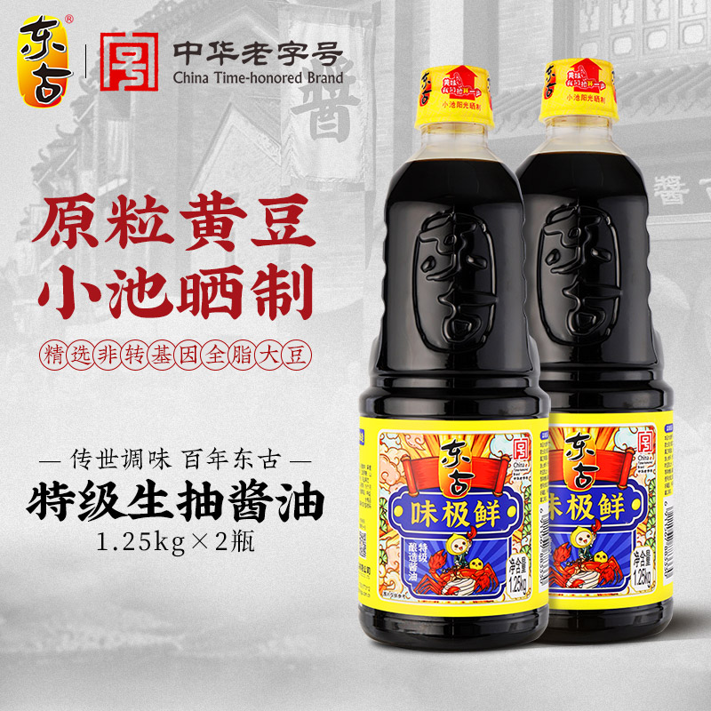 东古味极鲜酱油1.25kg黄豆生抽特级酿造豉油蒸鱼拌饭大桶装调味料