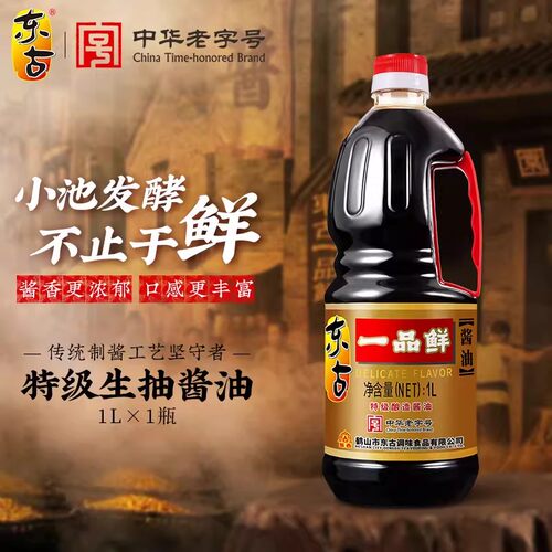东古一品鲜酱油1L黄豆生抽特级酿造豉油蒸鱼拌饭调味品大桶装