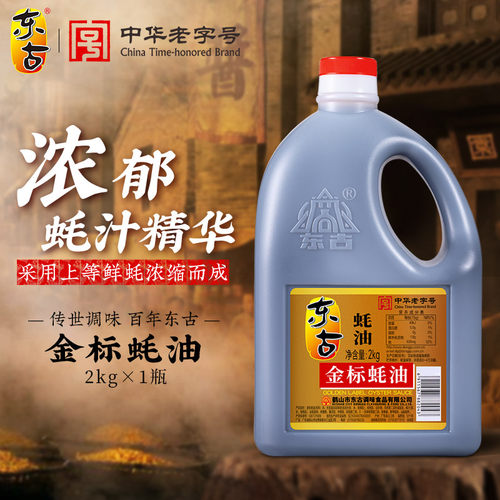 东古2kg正宗金标蚝油调味品