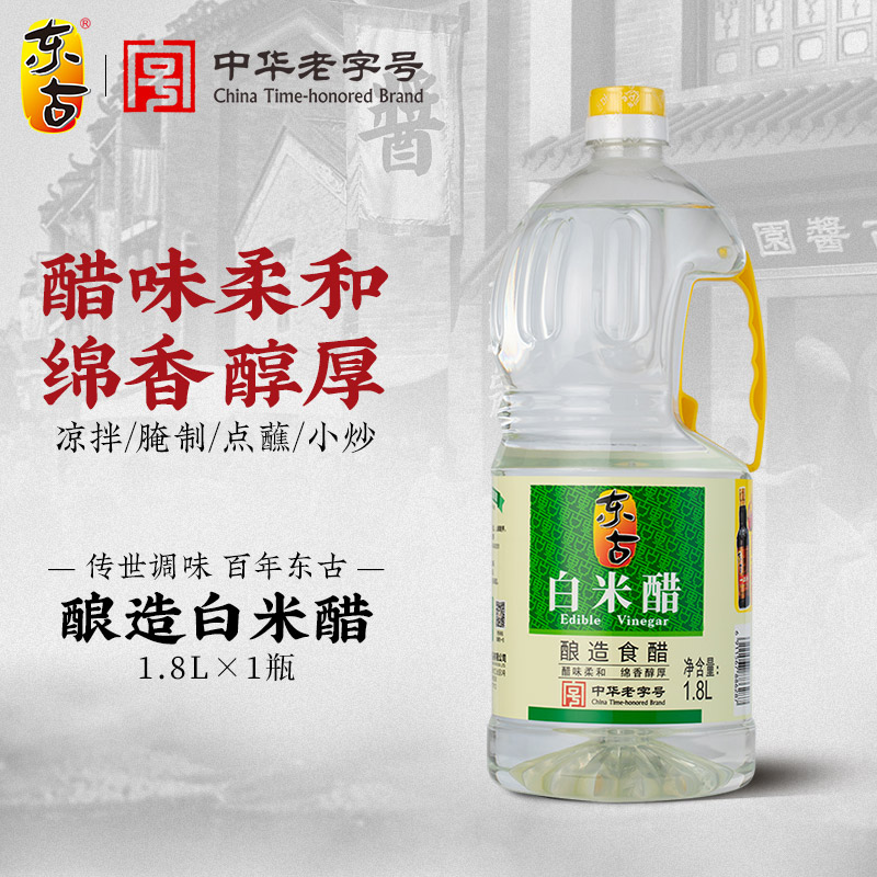 东古白米醋1.8l大桶装酿造