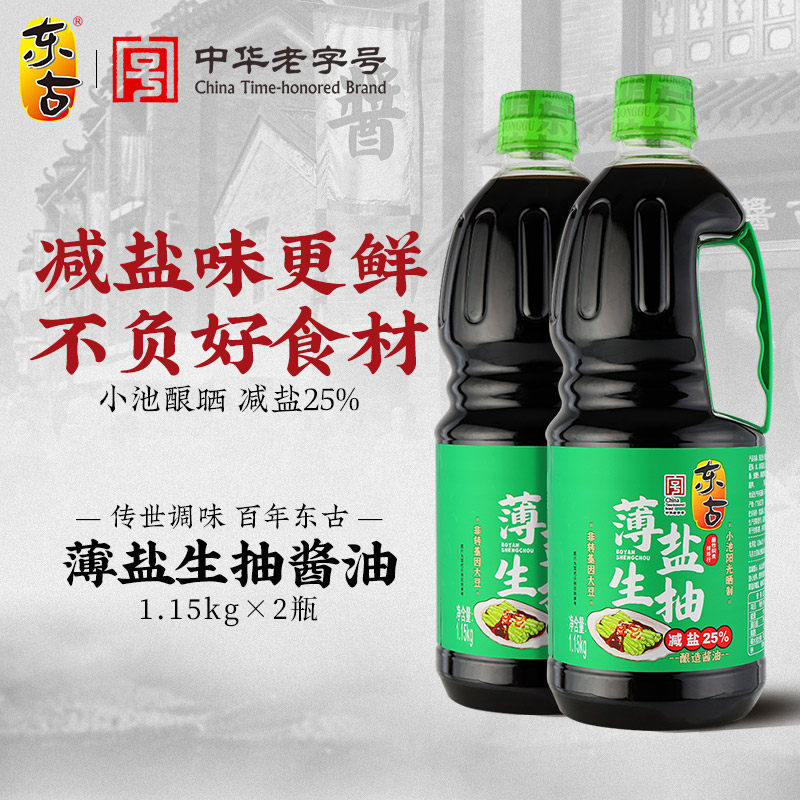 东古薄盐生抽酱油1.15kg*2瓶