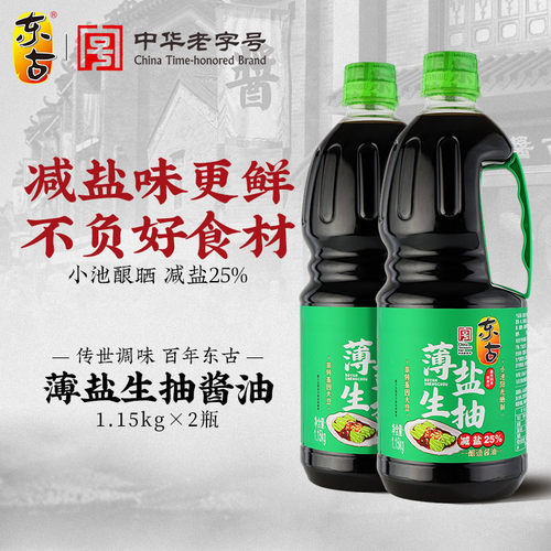 东古薄盐生抽酱油1.15kg*2瓶
