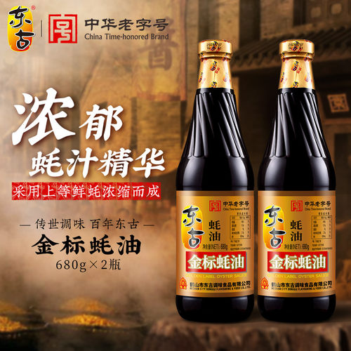 东古蚝油680g*2瓶正宗炒菜调味品