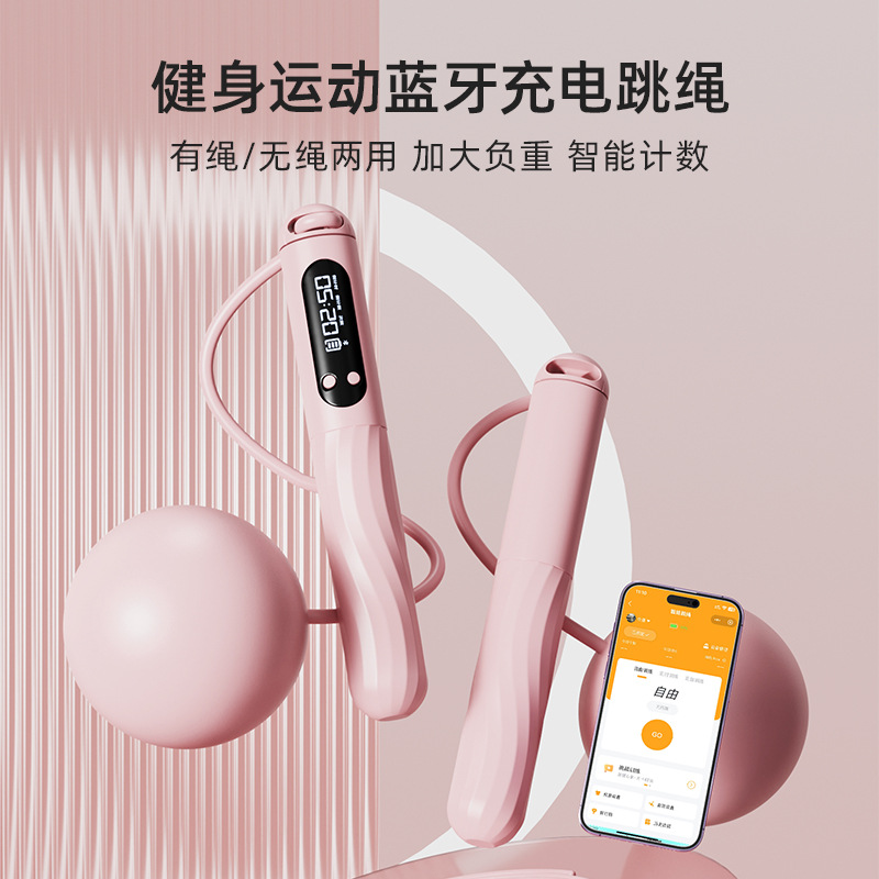 智能蓝牙充电跳绳无绳负重球加重成人健身运动跳神体育用品