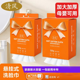 家庭装 国货清风洗脸巾悬挂式 一次性抽取擦脸洁面卸妆巾加厚棉柔巾