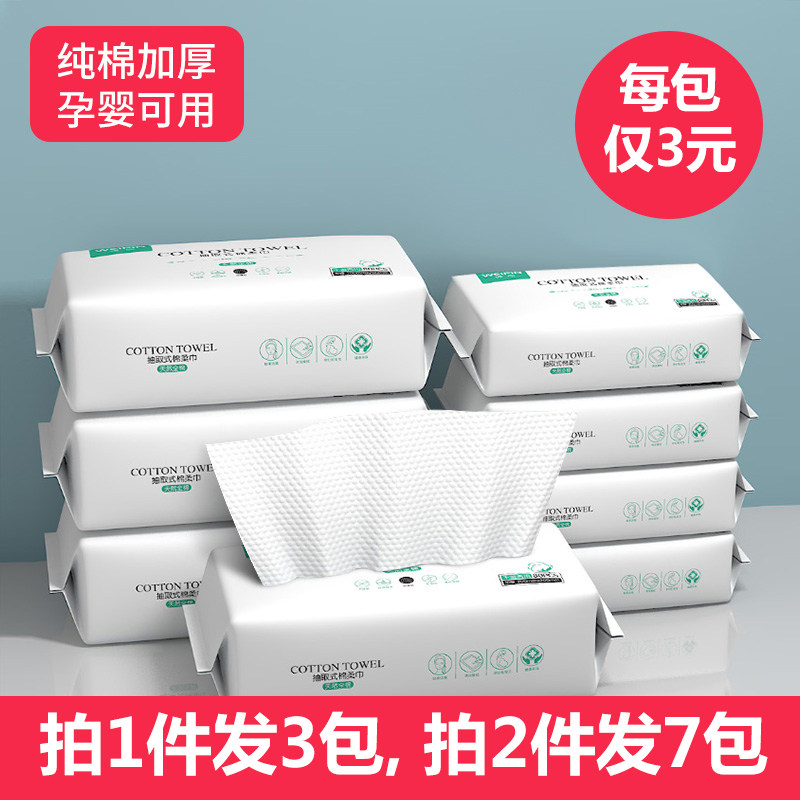 7大包 洗脸巾一次性女纯棉婴儿无菌擦脸毛巾美容洁面巾加厚抽取式,居家布艺,一次性洗脸巾/压缩毛巾,淘宝优惠券,粉丝福利购,淘宝优惠卷