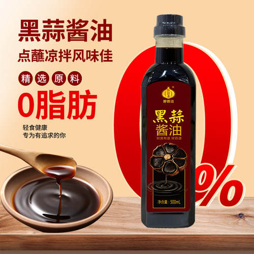 好蒜道黑蒜酱油黑蒜原汁酱油拌菜