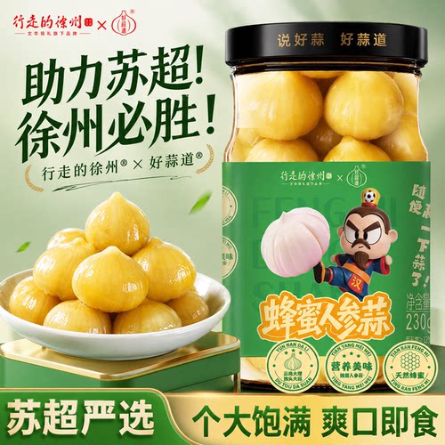 好蒜道蜂蜜人参独头蒜正宗新鲜云南腌制糖醋大蒜无添加即食腊八蒜