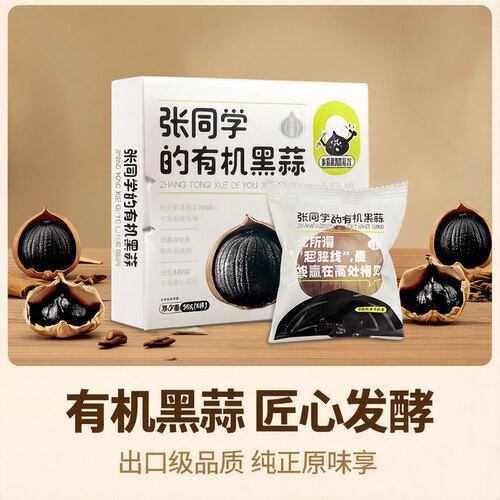 好蒜道有机黑蒜精美礼盒