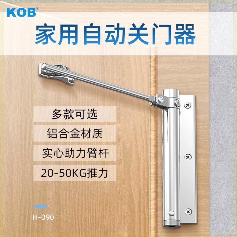 KOB家用小型闭门器缓冲自动推拉门房门全自动关门器回弹关门器