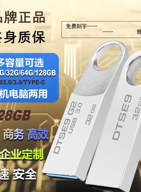 正品高速3.0大容量U盘128gb优盘8G16手机电脑两用32g定制刻字64GB