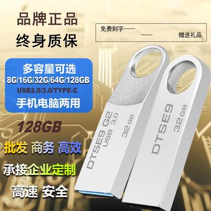 正品高速3.0大容量U盘128gb优盘8G16手机电脑两用32g定制刻字64GB
