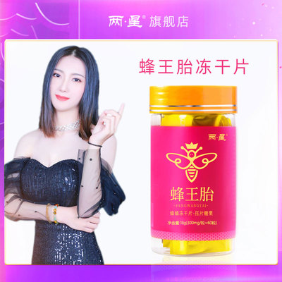 两星旗舰店蜂王胎冻干片新鲜版蜂蛹