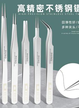 犀牛不锈钢 RH10~RH15 高精密 采耳夹拔倒假睫毛拔胡子修眉毛夹