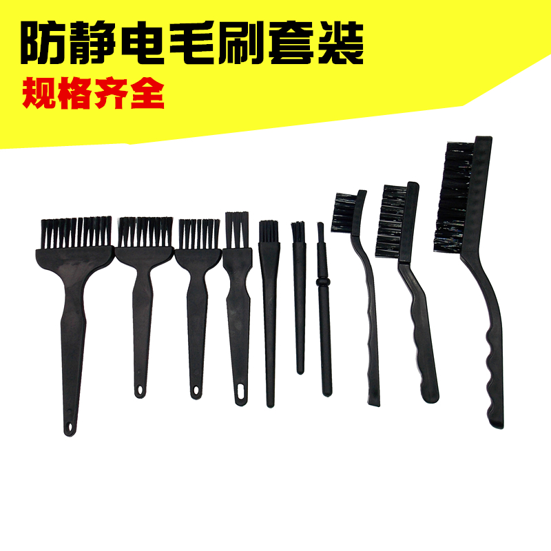 佳士顿10件套防静电毛刷牙刷 PCB耐高温电路板表面污垢除尘清洁刷