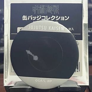 日谷散货咒术回战五条悟家入硝子怀玉玉折ed吧唧徽章雨天挥手现货