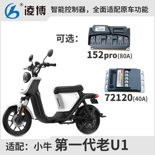 小牛U1控制器凌博152pro