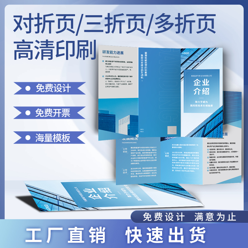 思菱单双面a4157折页企业宣传