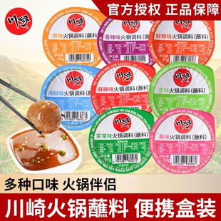 川崎火锅蘸料99g盒装 美味海鲜家常香辣鲜辣麻辣京味涮肉酱料沾料