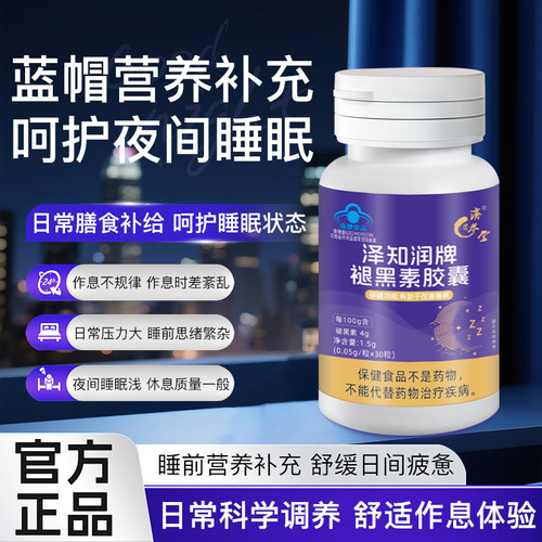 褪黑素胶囊30粒改善睡眠退黑色素非软糖安眠睡眠片