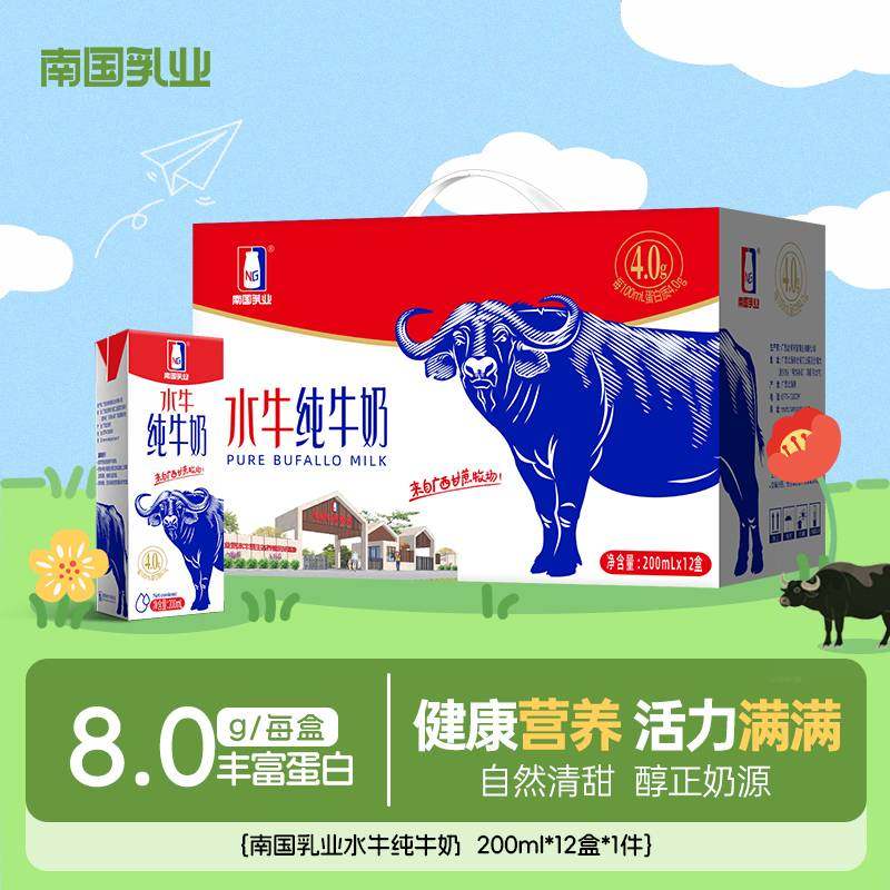南国乳业广西水牛纯牛奶200ml*12盒吃甘蔗 4.0g乳蛋白早餐牛奶,咖啡/麦片/冲饮,水牛奶,淘宝优惠券,粉丝福利购,淘宝优惠卷