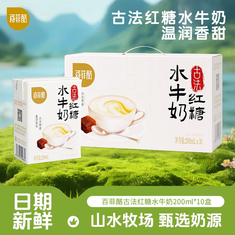 百菲酪古法红糖水牛奶200ml*10盒*2箱营养早餐奶学生奶风味调制乳