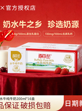 百菲酪水牛纯牛奶200ml*16盒儿童成长营养早餐水牛奶整箱-by
