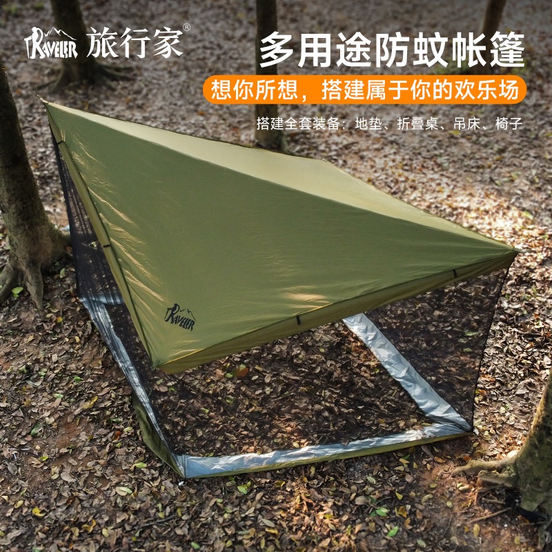 旅行家天幕户外防蚊虫网罩天幕
