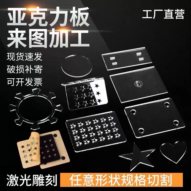 高透亚克力板高透明PC耐力板PMMA板定制尺寸来图加工,基础建材,亚克力板,淘宝优惠券,粉丝福利购,淘宝优惠卷