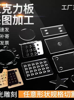 高透亚克力板高透明PC耐力板PMMA板定制尺寸来图加工