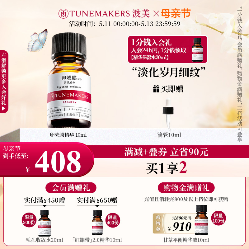 渡美卵壳膜原液紧致肌肤原液精华液10ml 美容护肤/美体/精油 液态精华 原图主图