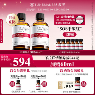 渡美神经酰胺红绷带精华2.0保湿 修护屏障60ml