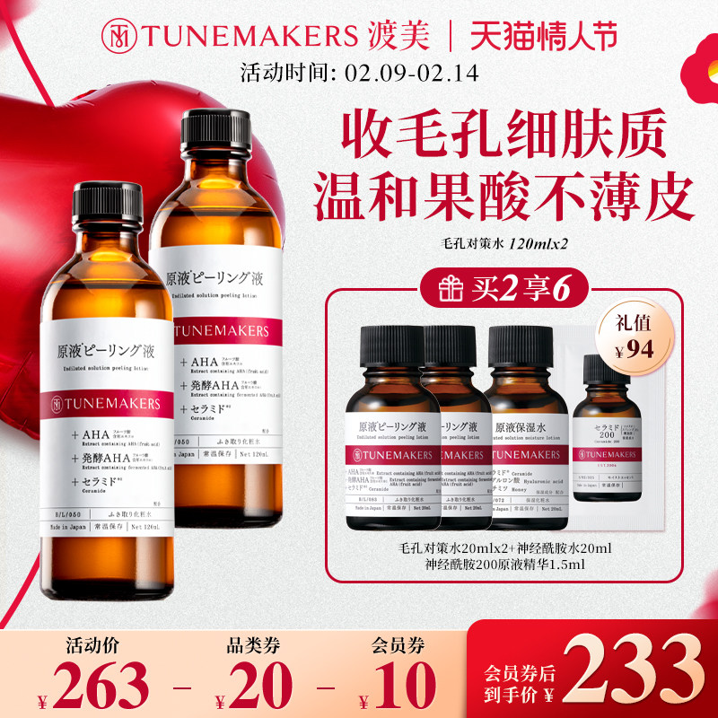 渡美毛孔对策水爽肤水果酸水日本收敛水收缩毛孔护肤水TUNEMAKERS