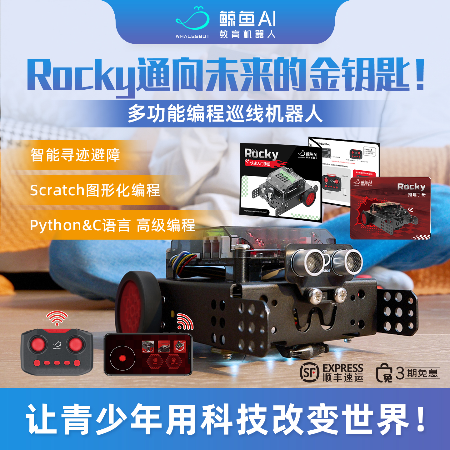 鲸鱼机器人Rocky多功能编程巡线金属小车scratch开发编程智能小车