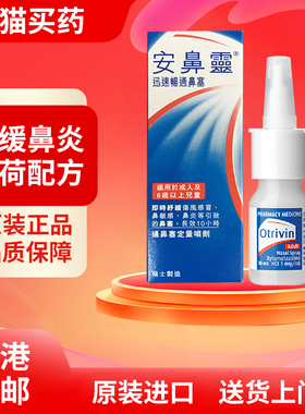 OTRIVIN进口安鼻灵喷鼻剂10ml舒缓鼻炎鼻塞通鼻 儿童