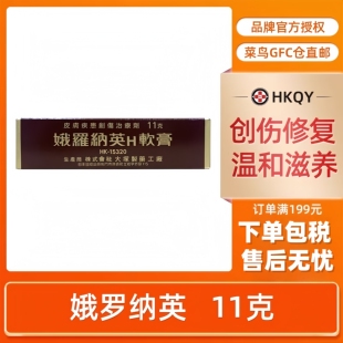 日本进口大塚娥罗纳英11g冻疮H软膏原装冻伤红肿痒痛【临期特惠】