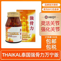 Thaikal泰国强骨力胶囊100粒万宁版强力强化骨骼关节氨糖软骨素