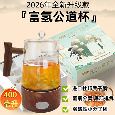 富氢公道杯富氢水杯子正品负离小分子弱碱性电解制氢氧水素水机壶