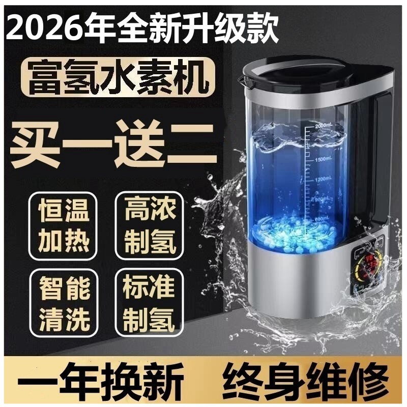 日本富氢水机家用水素水机小分子水杯电解负离子氢氧量子碱性水壶