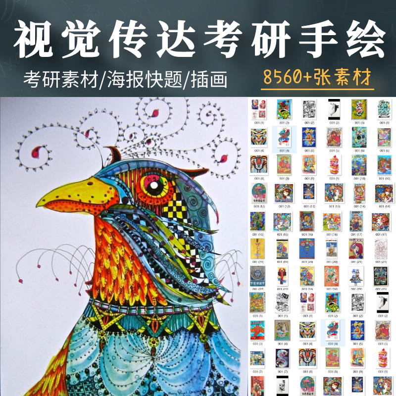 2022年视觉传达设计考研复试快题手绘彩色装饰画设计创意海报素材