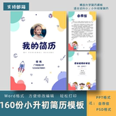 小升初入学儿童介绍个人简历模板择校升学自荐信打印设计素材ppt
