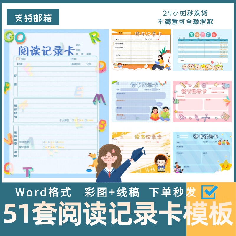 小学生儿童读书阅读记录卡电子版word小报A4创意手抄报线稿模板