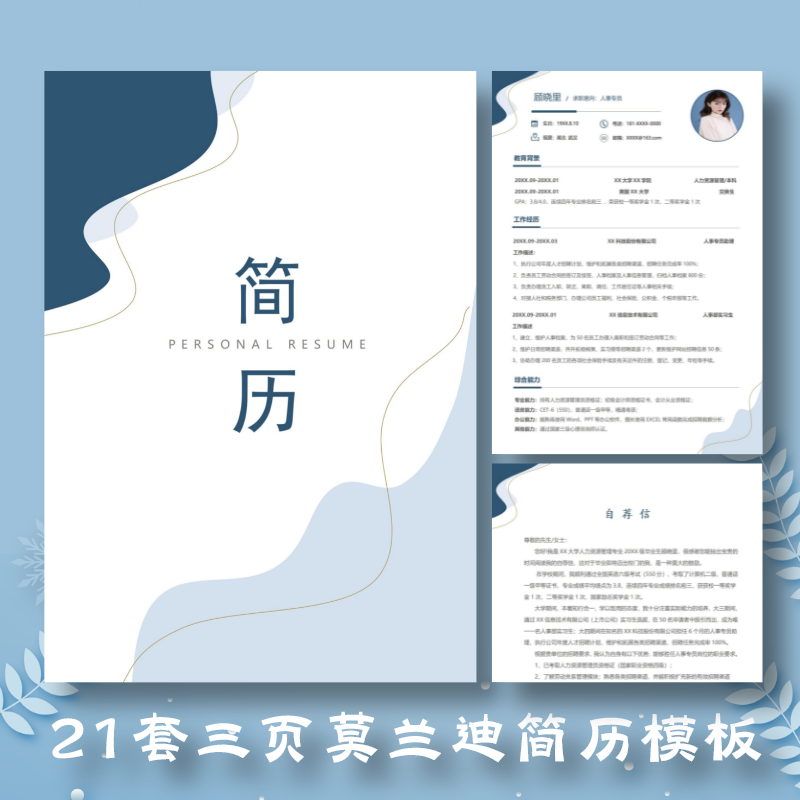 高端莫兰迪简历模板Word时尚简约风格应届生个人求职原创封面表格