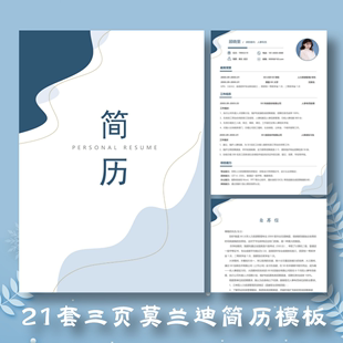 简约风格 高端莫兰迪简历模板Word时尚 应届生个人求职原创封面表格