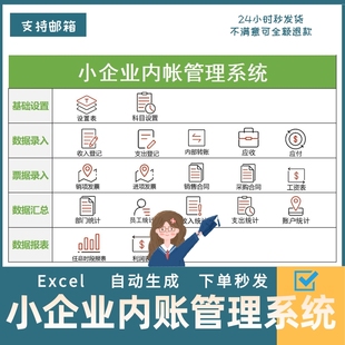 小企业内账管理系统Excel表格内帐收支记账模板财务收支记账表