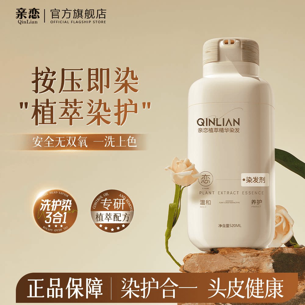 植物染发膏盖白发懒人家用大容量
