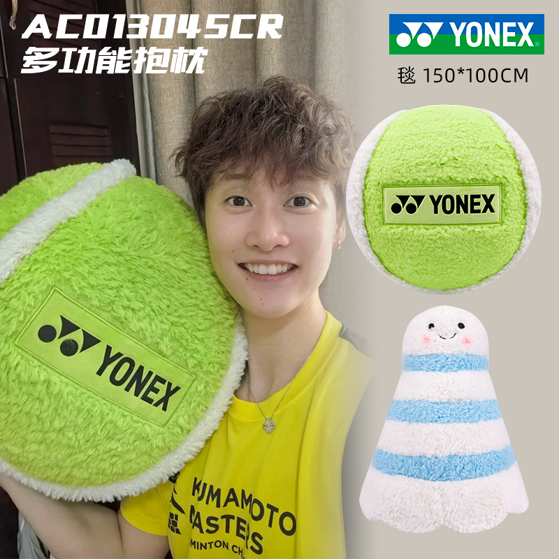 YONEX尤尼克斯网球抱枕毛毯保暖