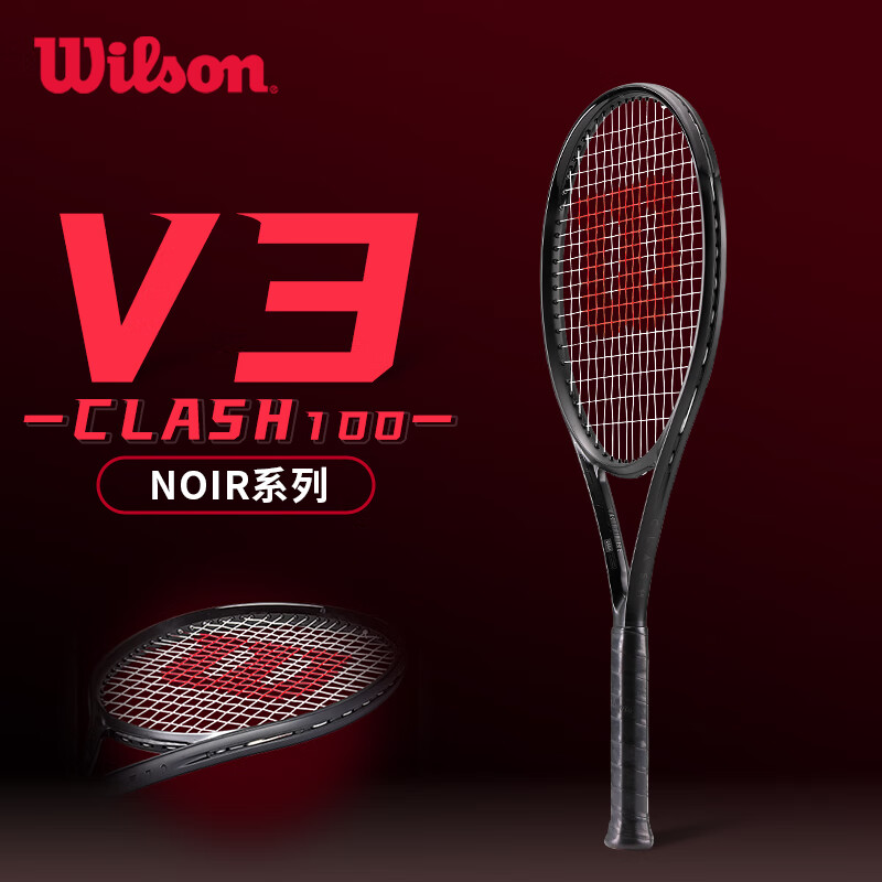 Wilson威尔胜CLASH V3网球拍红运拍小黑拍限量全碳素成