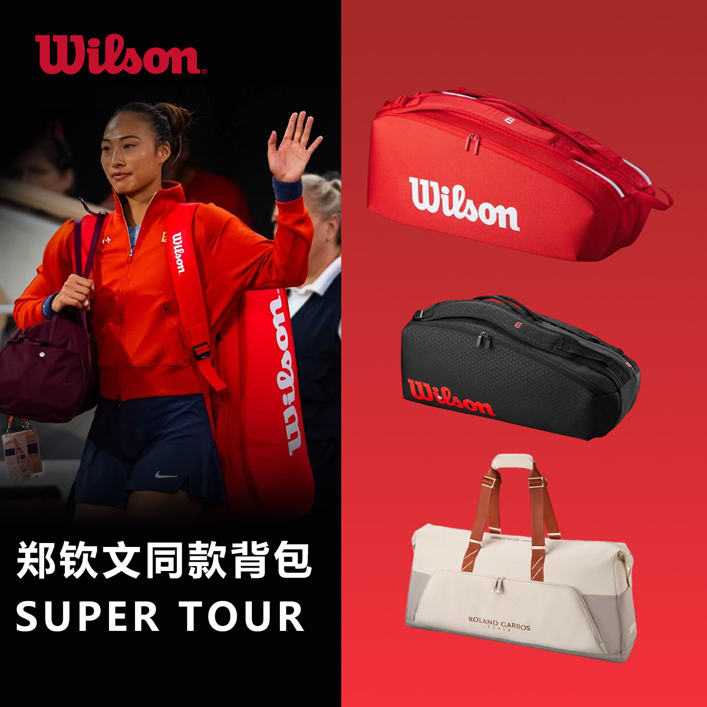 Wilson威尔胜多支装男女网球拍包图片